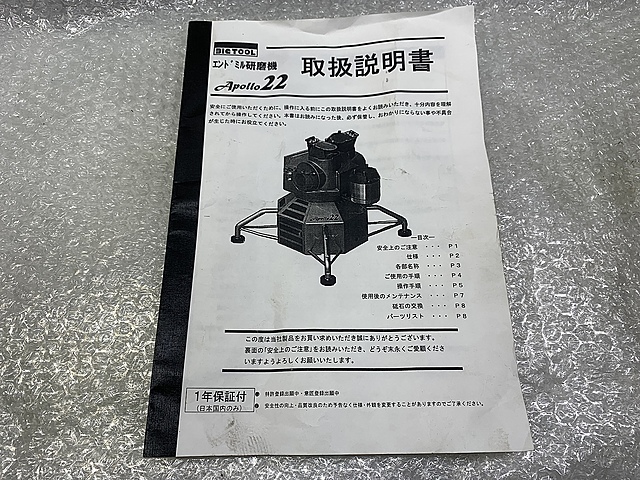 C173887 エンドミル研削盤 BIG TOOL Apollo22_3