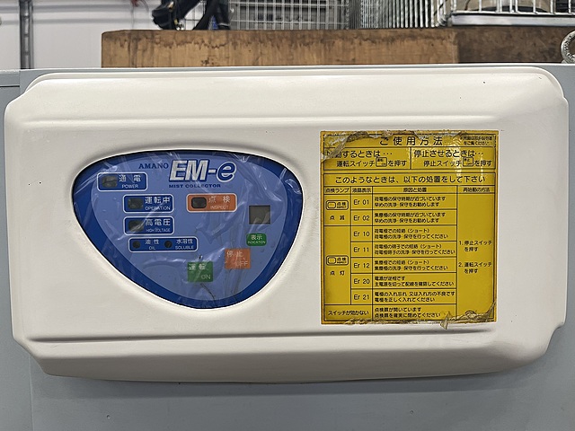 C173948 オイルミストコレクター アマノ EM-15e_3