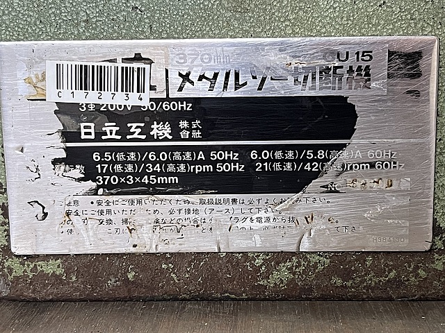 C172734 メタルソー 日立 CU15_5