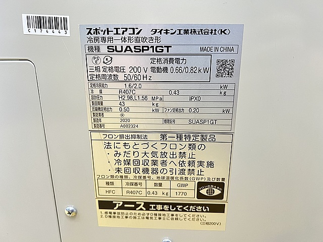 C174443 スポットクーラー ダイキン工業 SUASP1GT_2