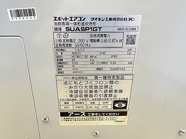 C174442 スポットクーラー ダイキン工業 SUASP1GT_2