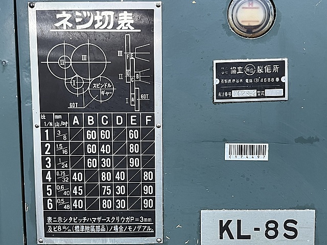 C174497 ペンチレース 協立製作所 KL-8S_10