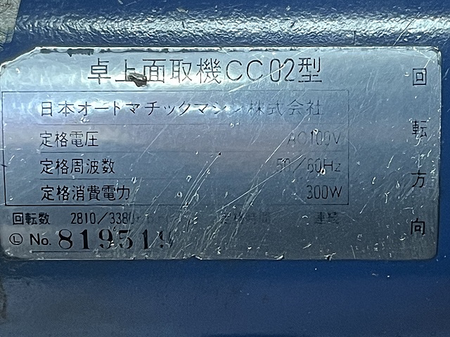 C173543 面取り機 JAM CC02_4