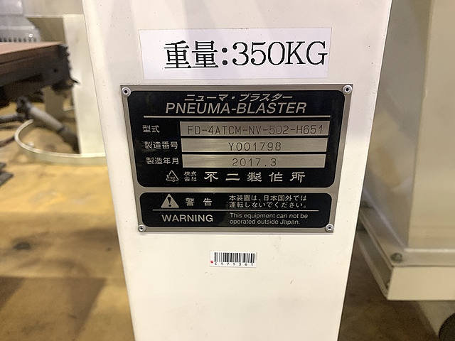 C171361 エアーブラスト 不二製作所 FD-4ATCM-NV-502-H651_12