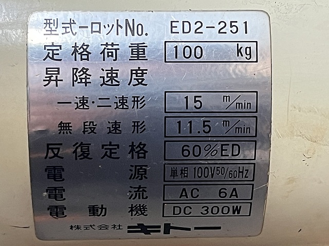 C172811 電動チェーンブロック キトー ED2-251_5