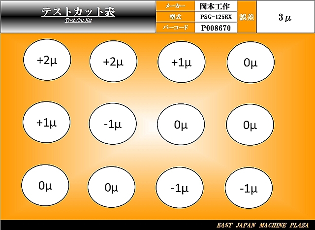 P008670 ＮＣ平面研削盤 岡本工作 PSG-125EX_8