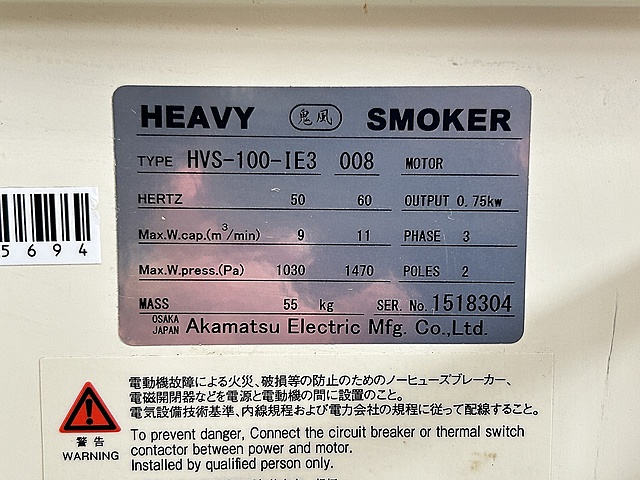 C175694 ミストコレクター 赤松電機製作所 HVS-100-IE3_5