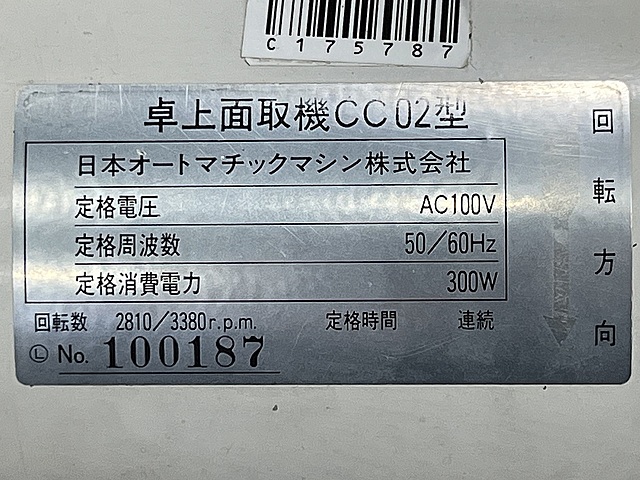 C175787 面取り機 JAM CC02_3