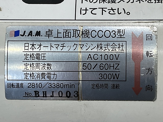 C175786 面取り機 JAM CC03_3