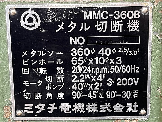 C175520 メタルソー ミタチ電機 MMC-360B_5