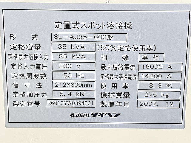 C175920 スポット溶接機 ダイヘン SL-AJ35-600_2