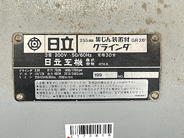 C172818 両頭グラインダー 日立工機 GR-26_6