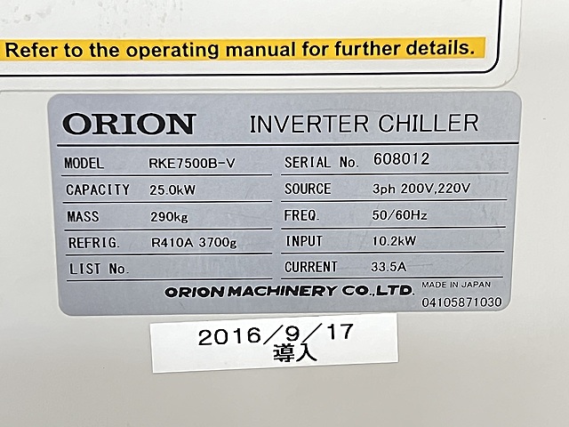 C175099 チラー オリオン RKE7500B-V_1