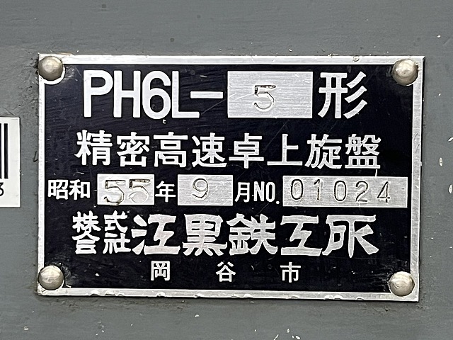 C175103 ペンチレース 江黒 PH6L-5_6