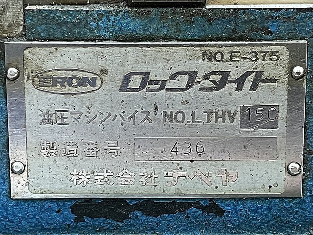 C175149 油圧バイス ナベヤ LTHV150_6