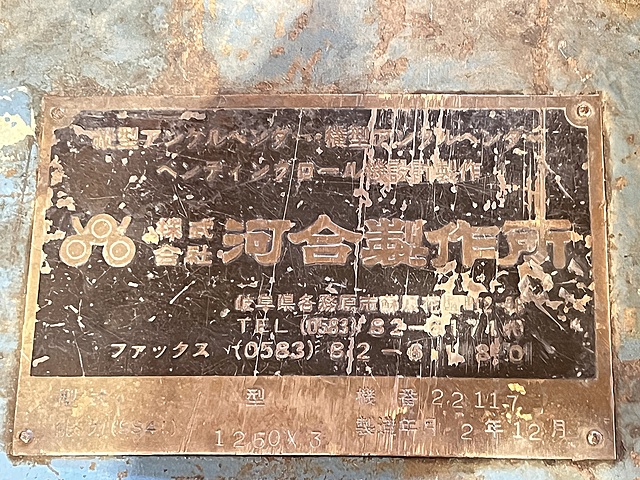 C176073 三本ロール 河合製作所_7
