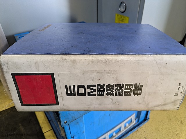 P008844 ＮＣ放電加工機 ソディック AG60L_18