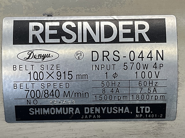 C176063 ベルトグラインダー 下村電友舎 DRS-044N_4