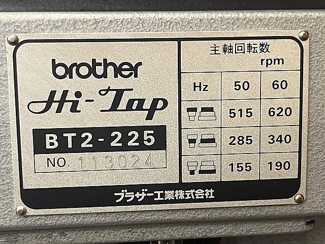 C176310 タッピング盤 ブラザー BT2-225_5