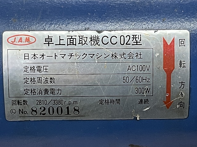 C176807 面取り機 JAM CC02_3