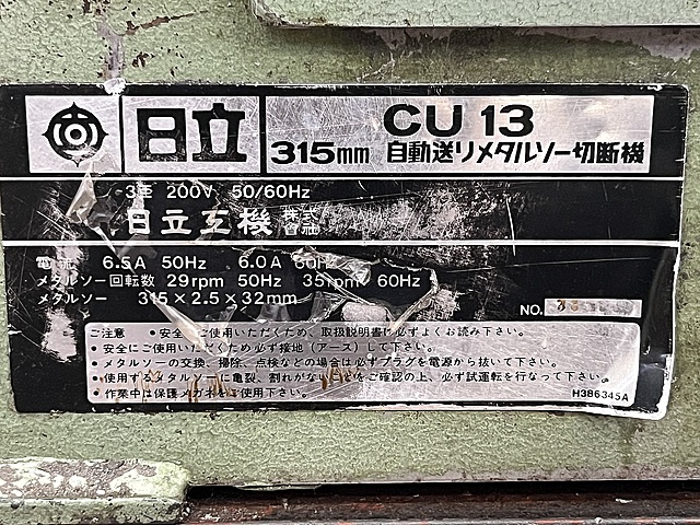 C158385 メタルソー 日立 CU-13_7