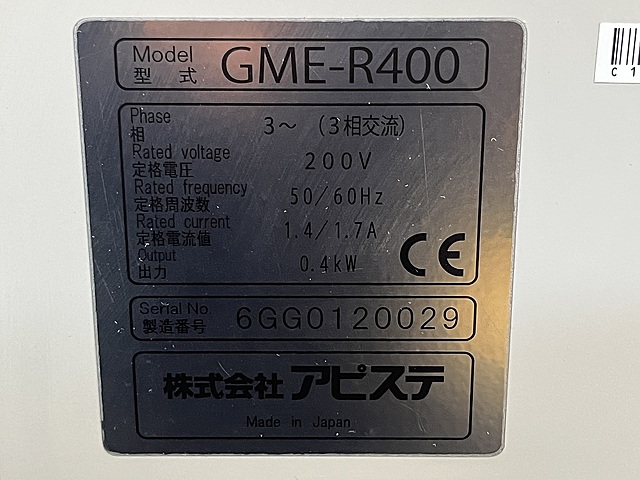 C176852 ミストコレクター アピステ GME-R400_3
