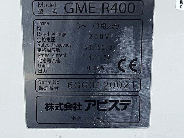 C176854 ミストコレクター アピステ GME-R400_3