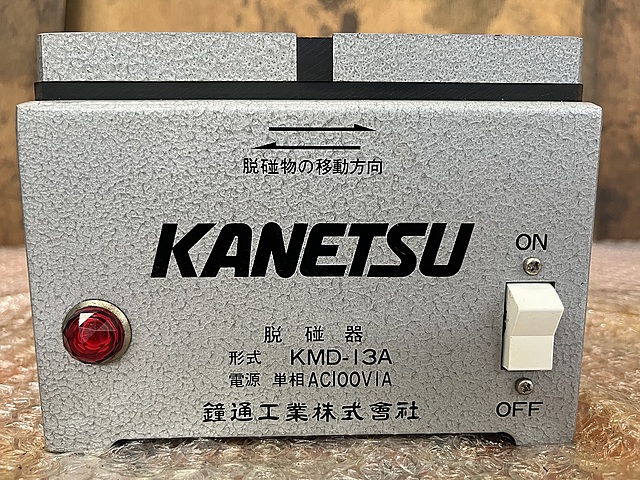 C176966 脱磁器 カネテック KMD-13A_5