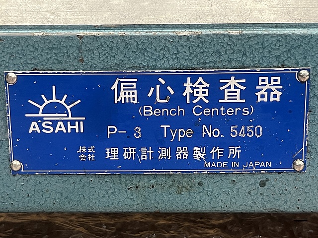 C177346 偏心検査器 理研 P-3_4