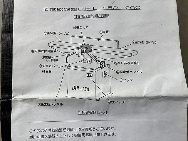 H019325 手押しかんな盤 大日精工 DHL-150_7