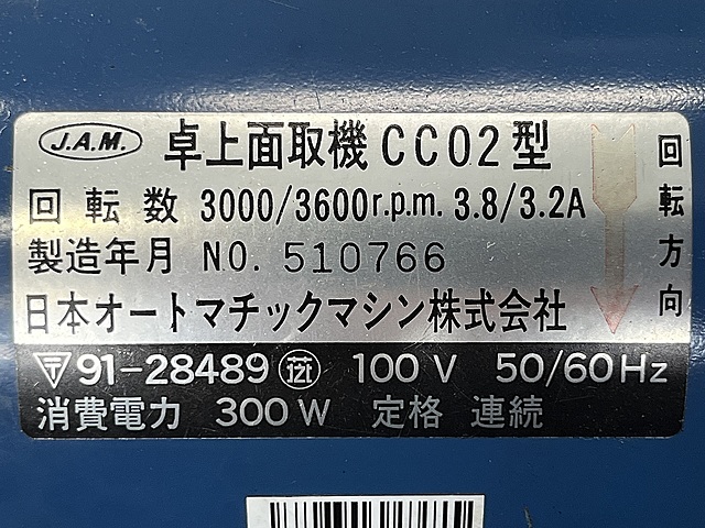 C177336 面取り機 JAM CC02_4