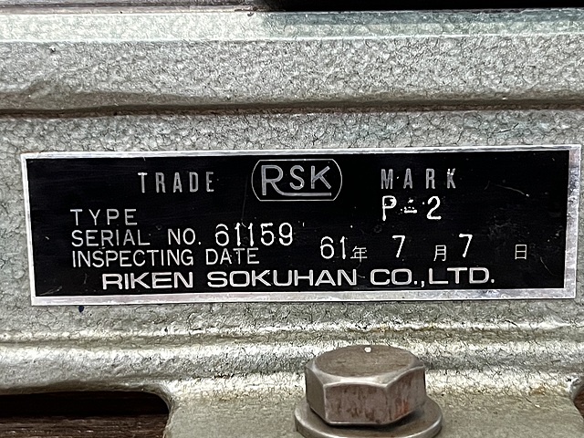 C177483 偏心検査器 理研 P-2_5
