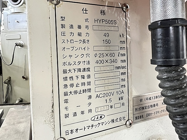 C177621 油圧プレス JAM HYP-505S_5