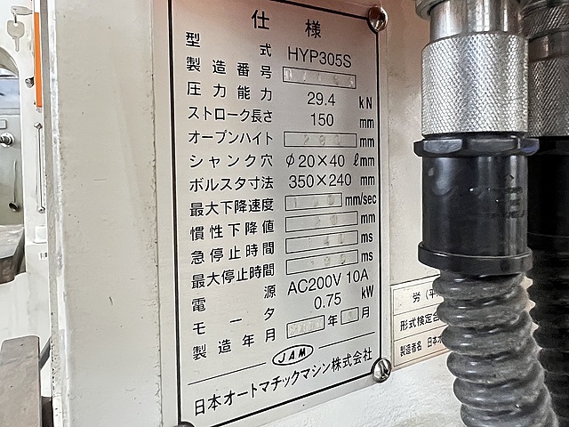 C177620 油圧プレス JAM HYP-305S_6