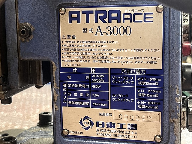 C177396 アトラエース 日東工機 A-3000_6