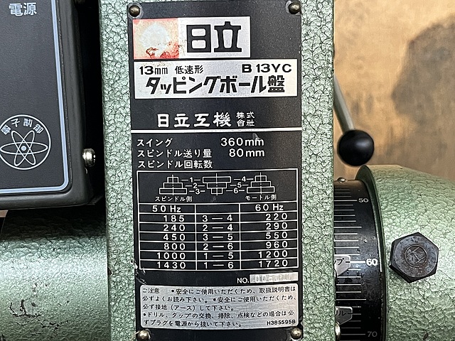 C172457 タッピングボール盤 日立 B13YC_7