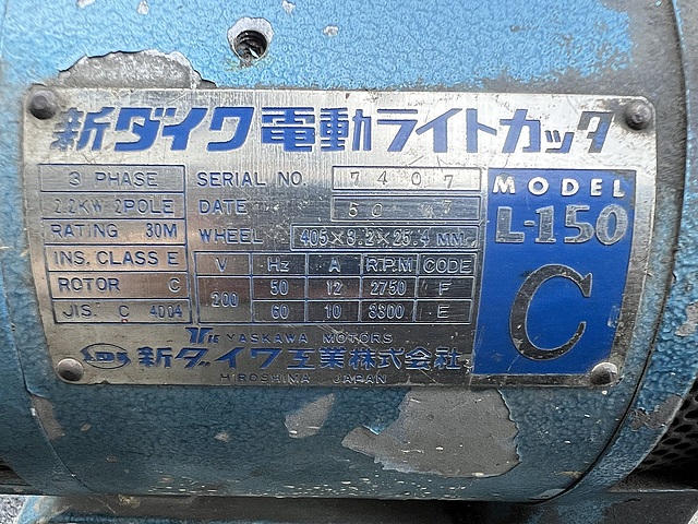 C178015 高速切断機 新ダイワ工業 L-150C_1
