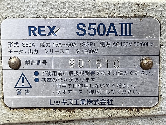 C177258 パイプねじ切り機 REX S50AⅢ_7