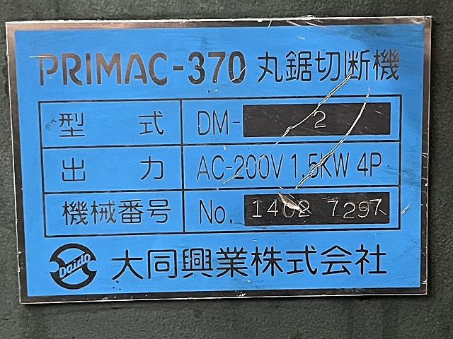 C177301 メタルソー 大同興業 DM-2_6