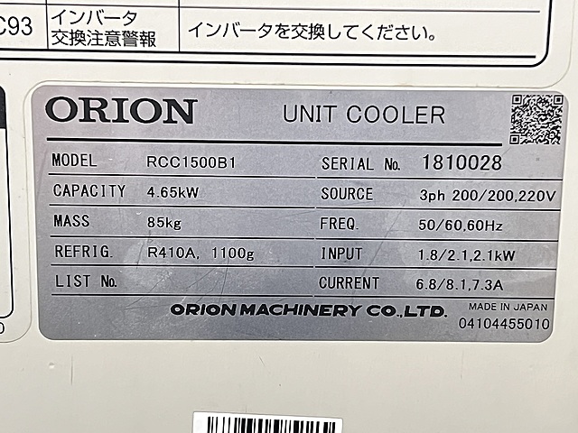 C178482 チラー ORION RCC1500B1_1