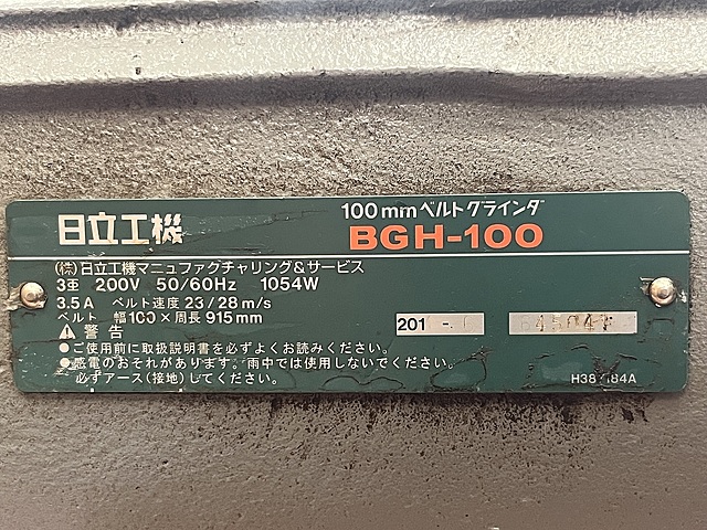 C178293 ベルトサンダー 日立 BGH-100_4