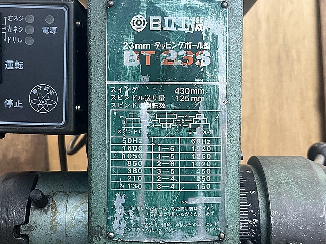 C175927 タッピングボール盤 日立 BT23S_6