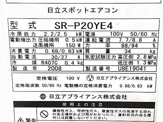 C179098 スポットクーラー 日立 SR-P20YE4_1