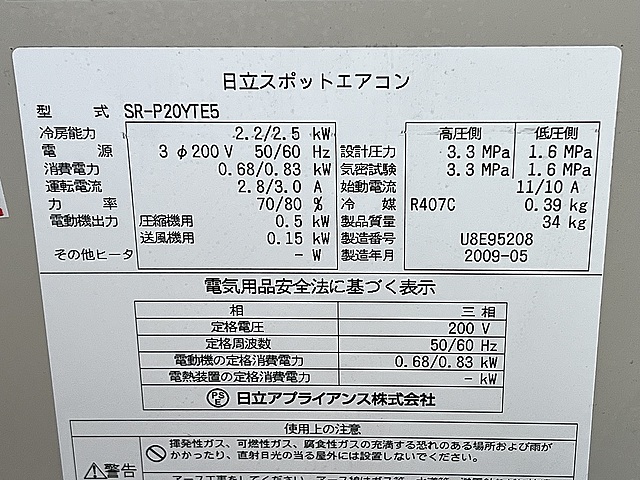 C179097 スポットクーラー 日立 SR-P20YTE5_1
