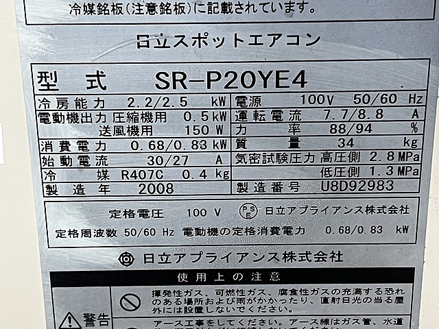 C179096 スポットクーラー 日立 SR-P20YE4_1