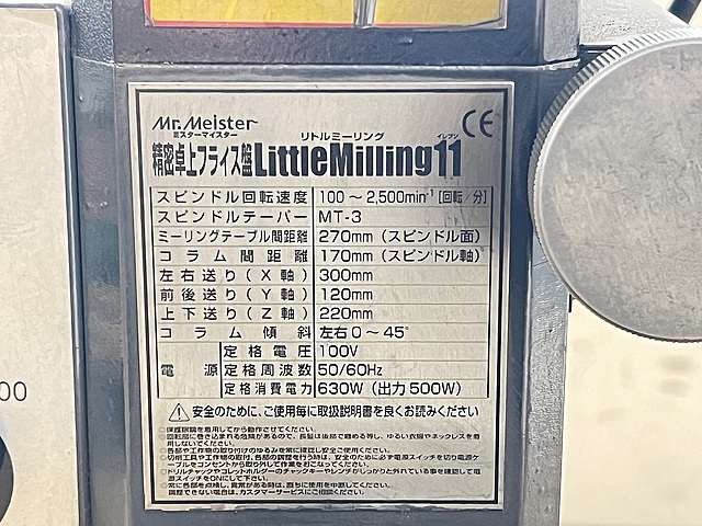 C179099 卓上フライス Mr.Meister LittleMilling11_1