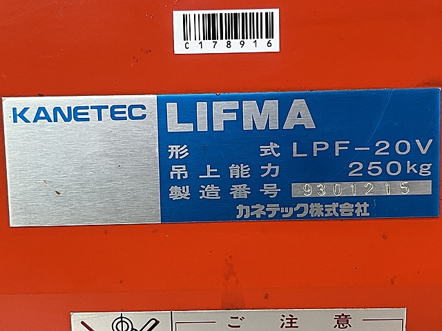 C178916 リフマ カネテック LPF-20V_3