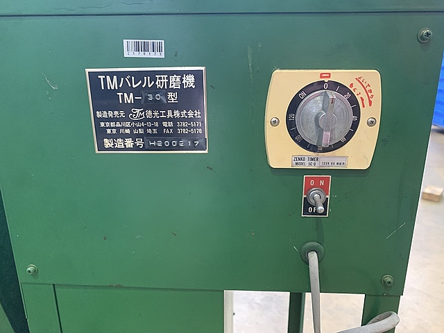 C179175 バレル研磨機 テーエム工販 TM-30_7