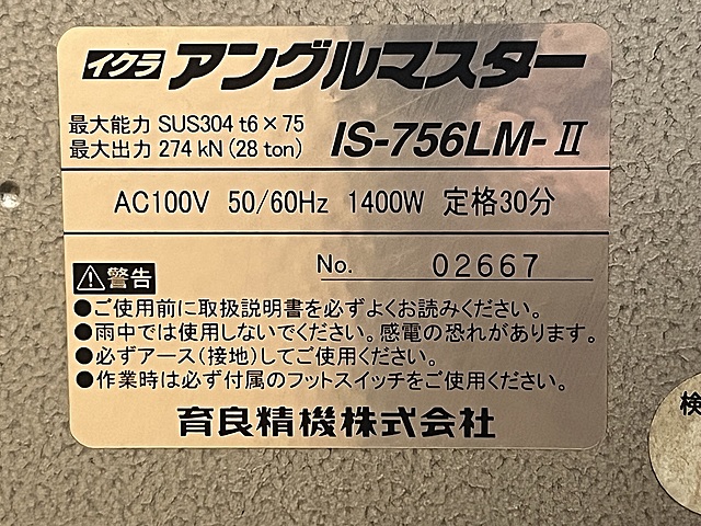 C179094 アングルマスター 育良精機 IS-756LM-Ⅱ_6