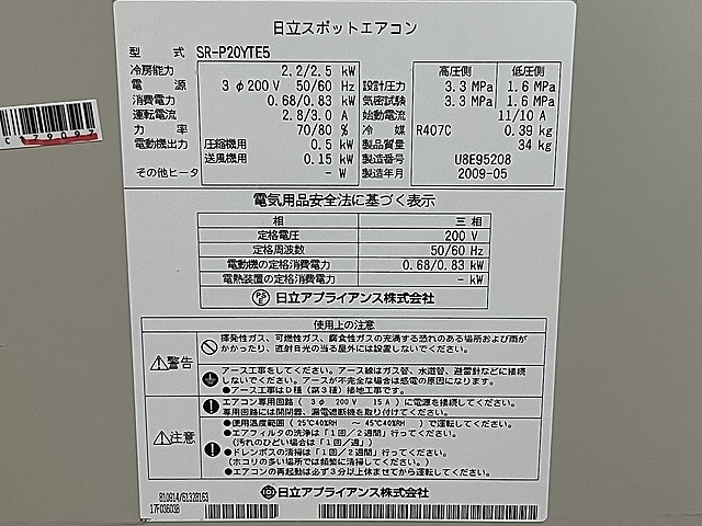 C179097 スポットクーラー 日立 SR-P20YTE5_5